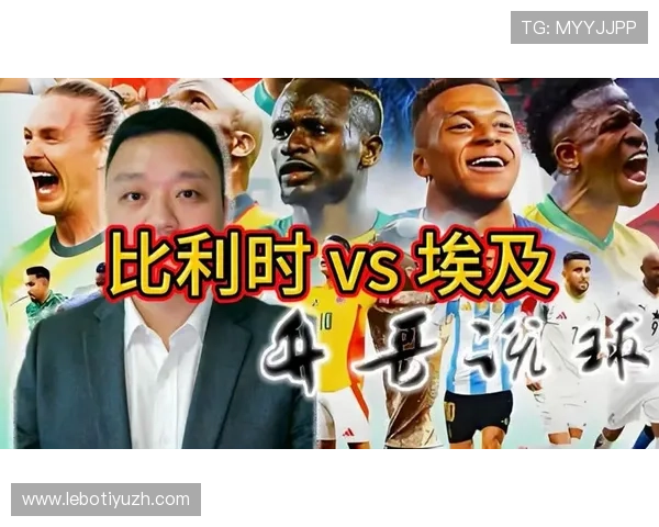 世界杯比利时对阵埃及球队最新动态与赛前分析报道